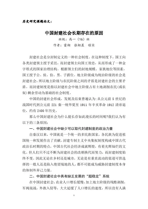中国封建社会长期存在的原因