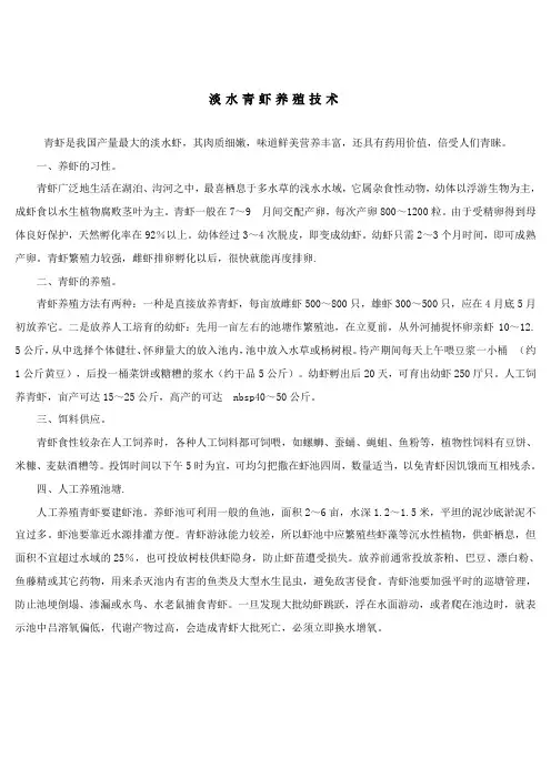 淡水青虾养殖技术