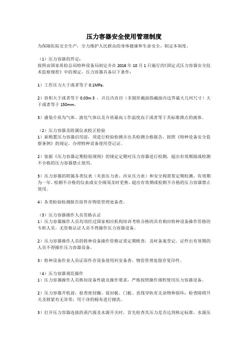 压力容器安全使用管理制度