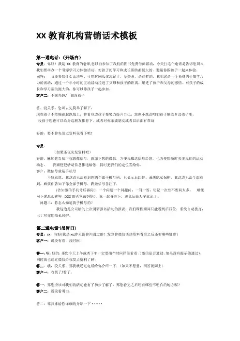 XX教育机构营销话术模板