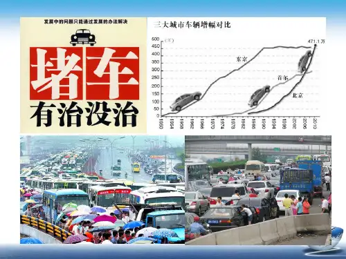 交通工程学1上课讲义