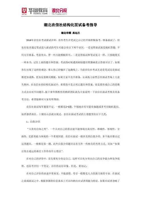 湖北农信社结构化面试备考指导