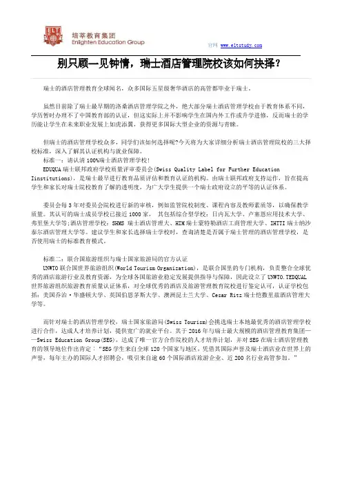 瑞士酒店管理院校该如何抉择？
