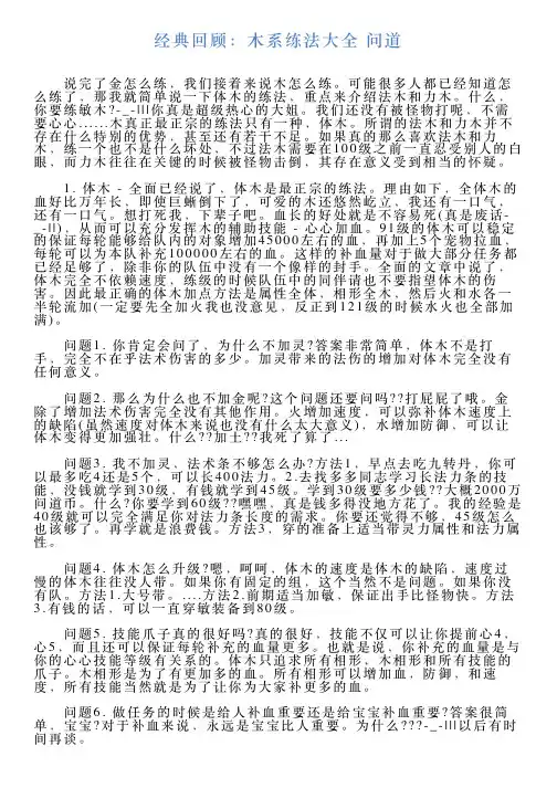 经典回顾：木系练法大全问道