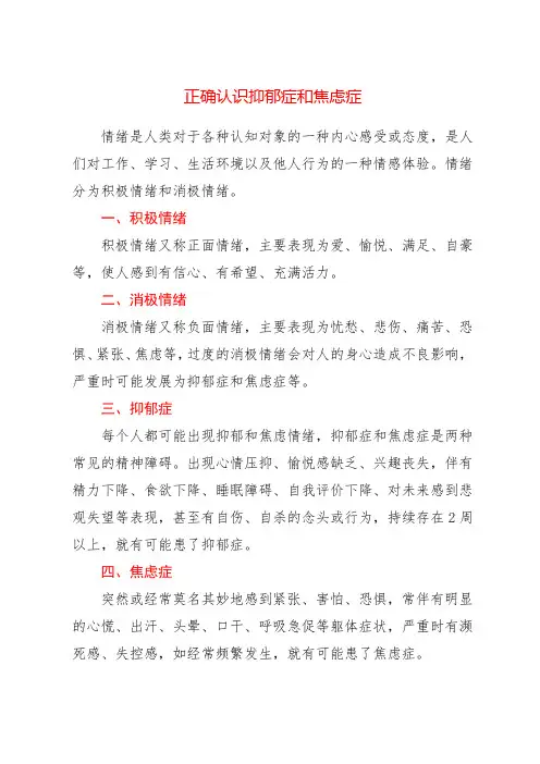 正确认识抑郁症和焦虑症