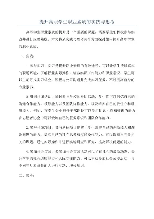 提升高职学生职业素质的实践与思考