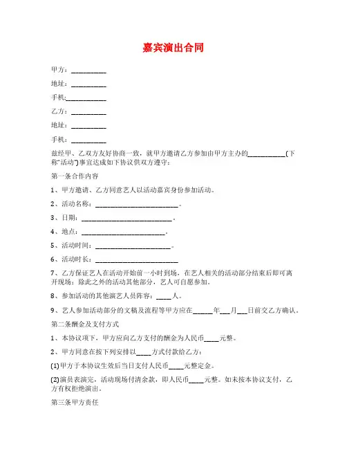 嘉宾演出合同范文