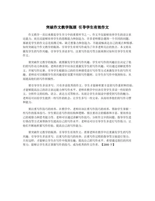 突破作文教学瓶颈 引导学生有效作文