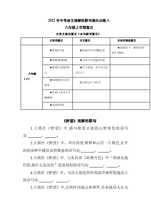 2023年初中语文八年级上学期全册古诗词理解性默写练习含答案