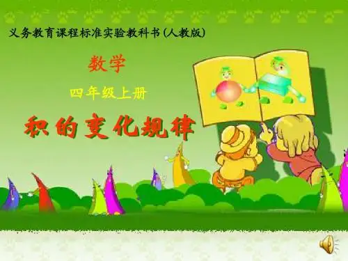 积的变化规律