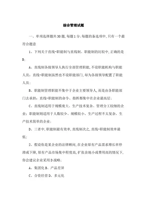 综合管理试题