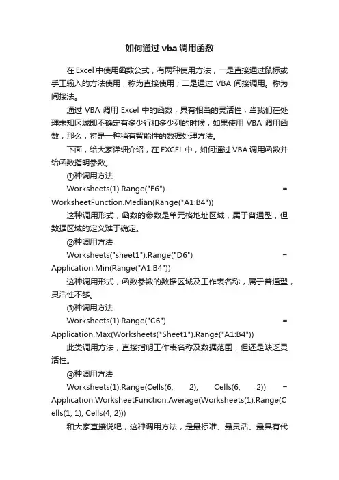 如何通过vba调用函数