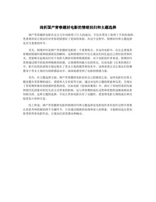 浅析国产青春题材电影的情绪回归和主题选择