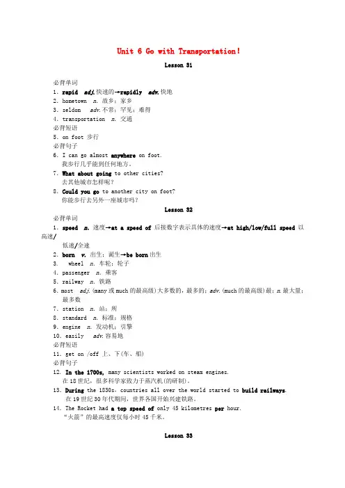 Unit6GoWithTransportation单元知识点归纳