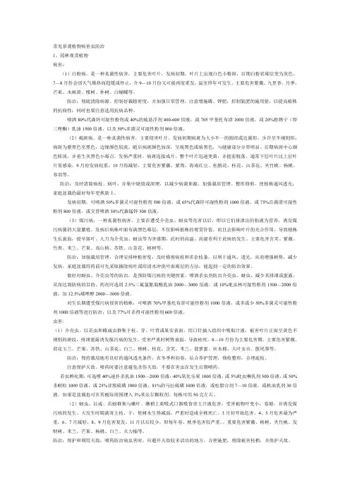 常见景观植物病害虫防治(个人总结)