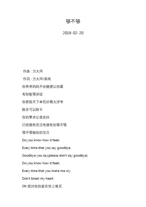 方大同—够不够—歌词