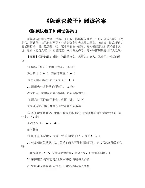 《陈谏议教子》阅读答案
