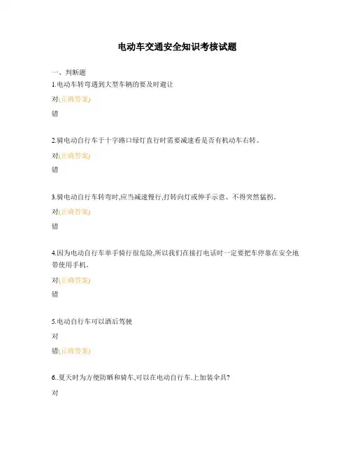 电动车交通安全知识考核试题