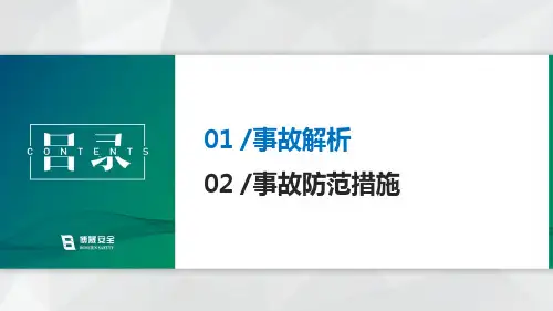 江苏响水天嘉宜化工有限公司“3·21”特别重大爆炸事故