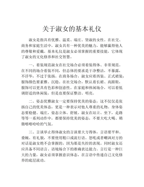 关于淑女的基本礼仪