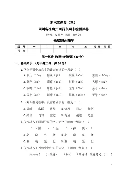 四年级语文第一学期期末真题卷(三)有答案(2021)