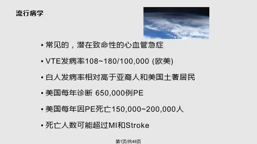 急性肺栓塞的诊断和评估PPT课件