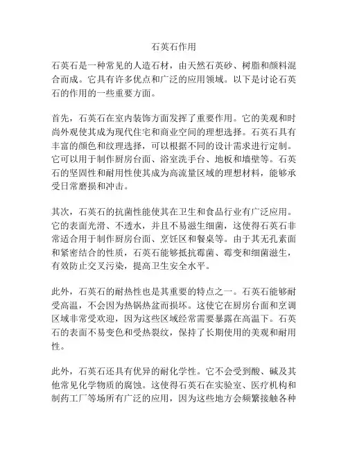 石英石作用