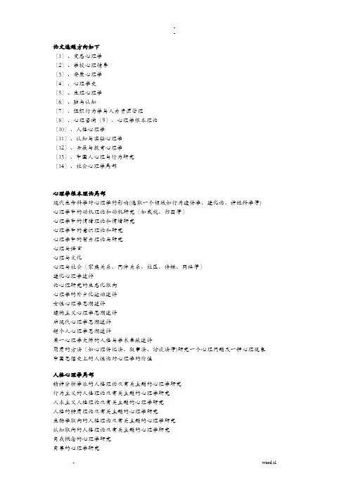 心理学毕业论文选题