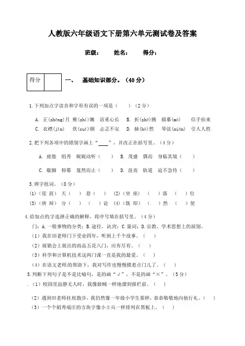 人教版六年级语文下册第六单元测试卷及答案