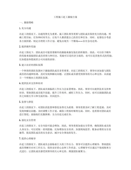工程施工赶工激励方案