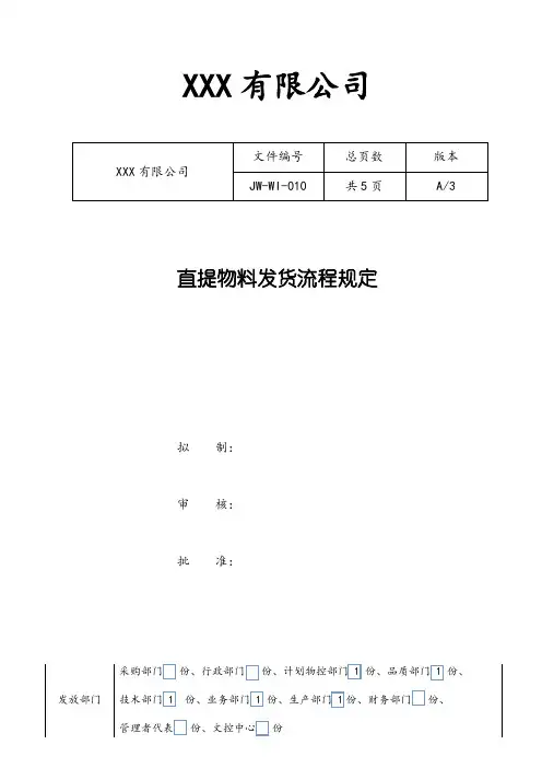 直提物料发货流程管理规定