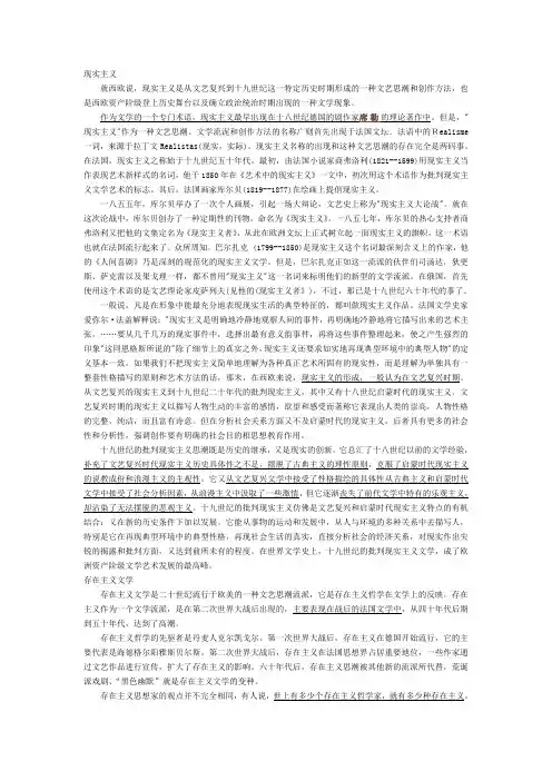 西方文艺思潮