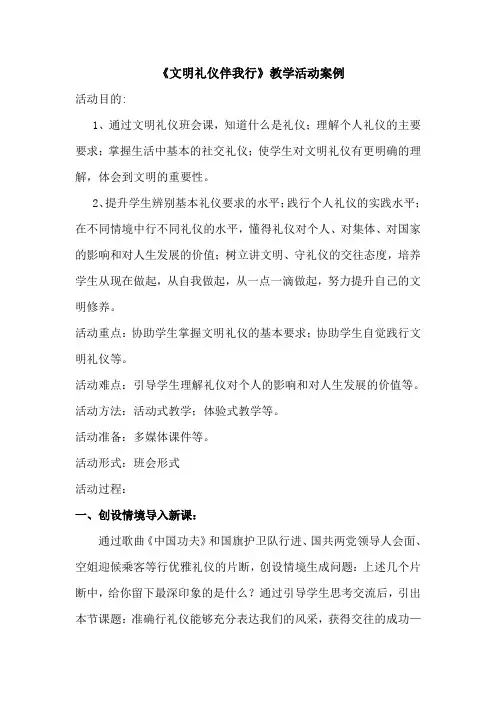 文明礼仪习惯教学活动案例