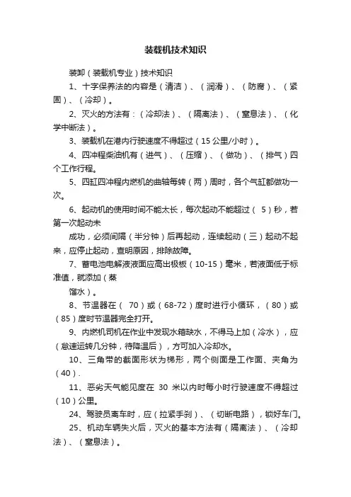 装载机技术知识