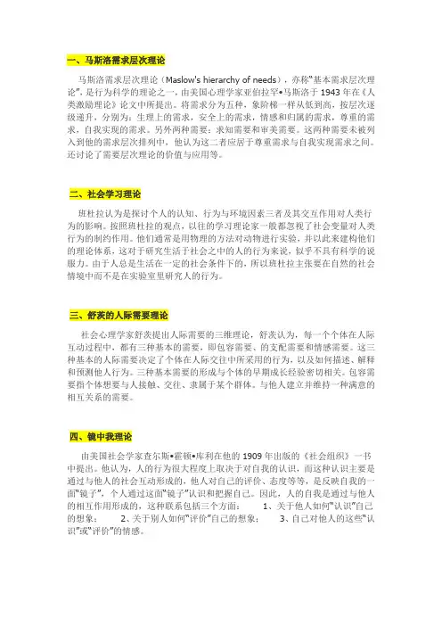 社会工作常用19种理论