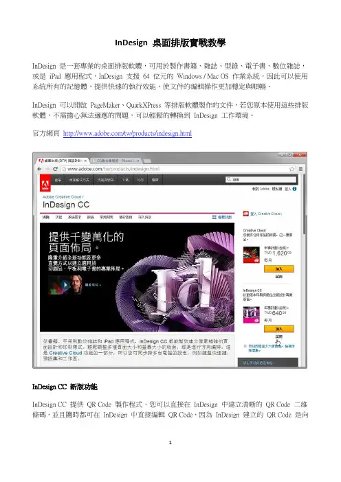 InDesign桌面排版实战教学InDesign是一套专业的桌面排版软体