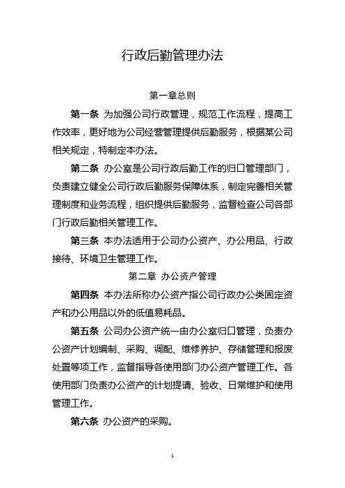 行政后勤管理办法