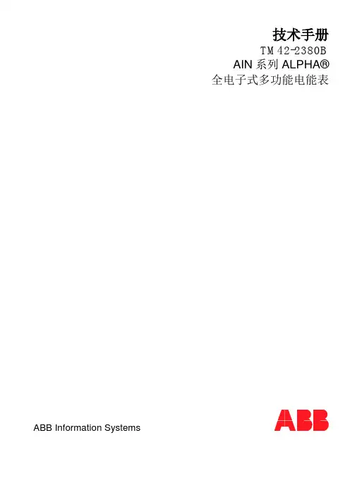 ABB AIN技术手册(简)