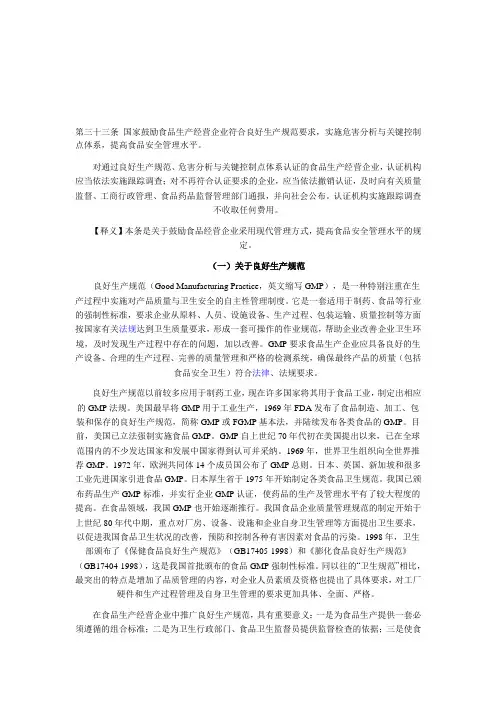 中华人民共和国食品安全法释义：第三十三条
