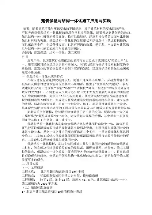 建筑保温与结构一体化施工应用与实践