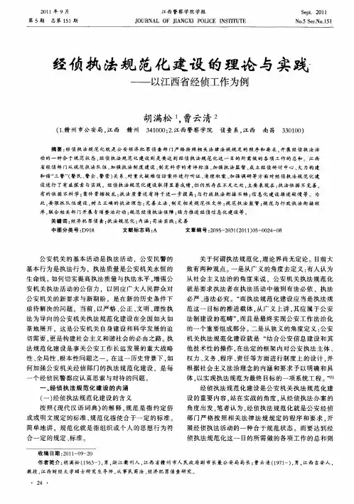 经侦执法规范化建设的理论与实践——以江西省经侦工作为例