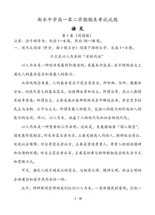 河北省衡水中学高一下学期期末考试(语文)含参考答案
