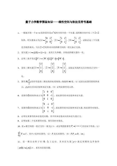 量子力学前期习题