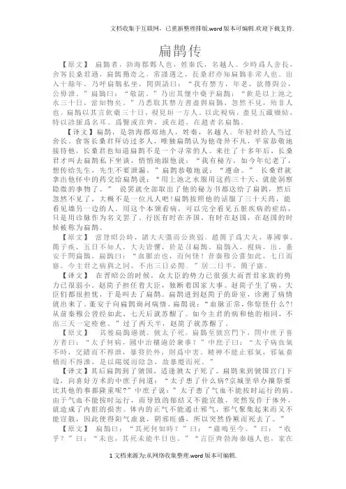 扁鹊传(原文译文)