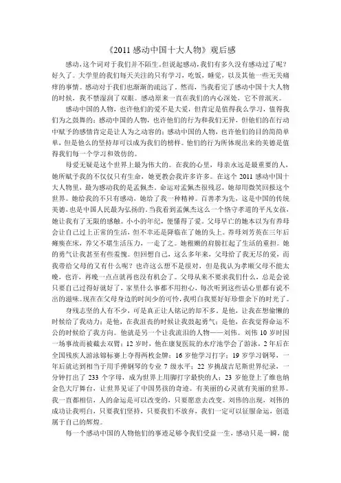 2011感动中国人物观后感