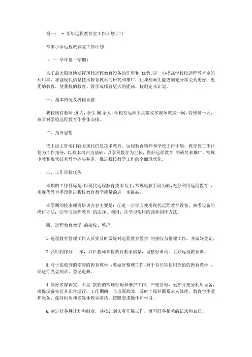 2019年远程教育工作计划