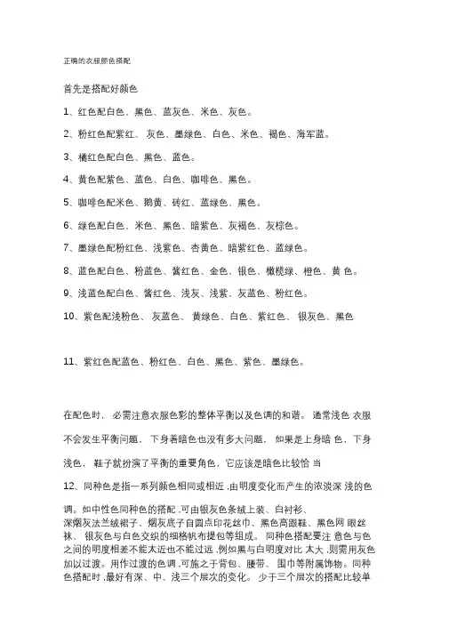 (完整版)正确的衣服颜色搭配