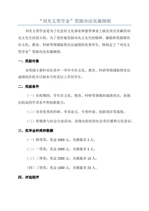 “刘光文奖学金”奖励办法实施细则