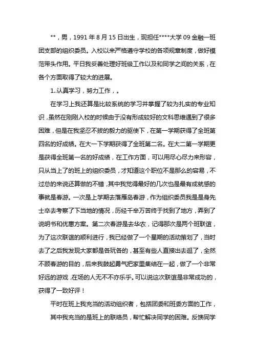 个人荣誉简介范例