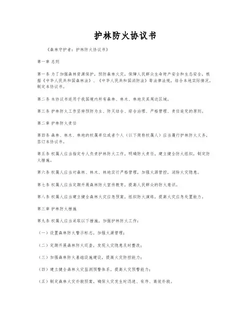 护林防火协议书